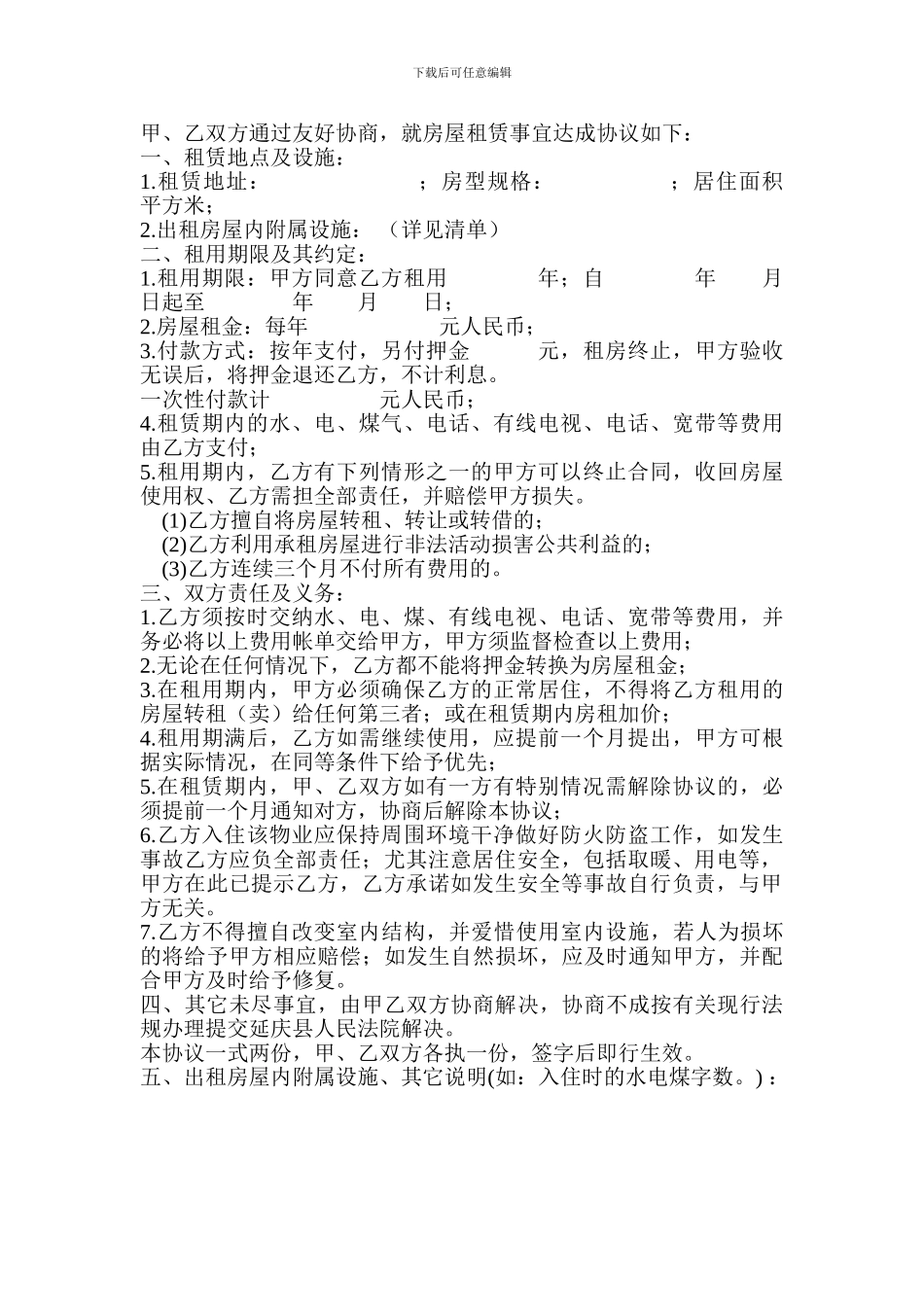 农村房屋出租合同_第2页