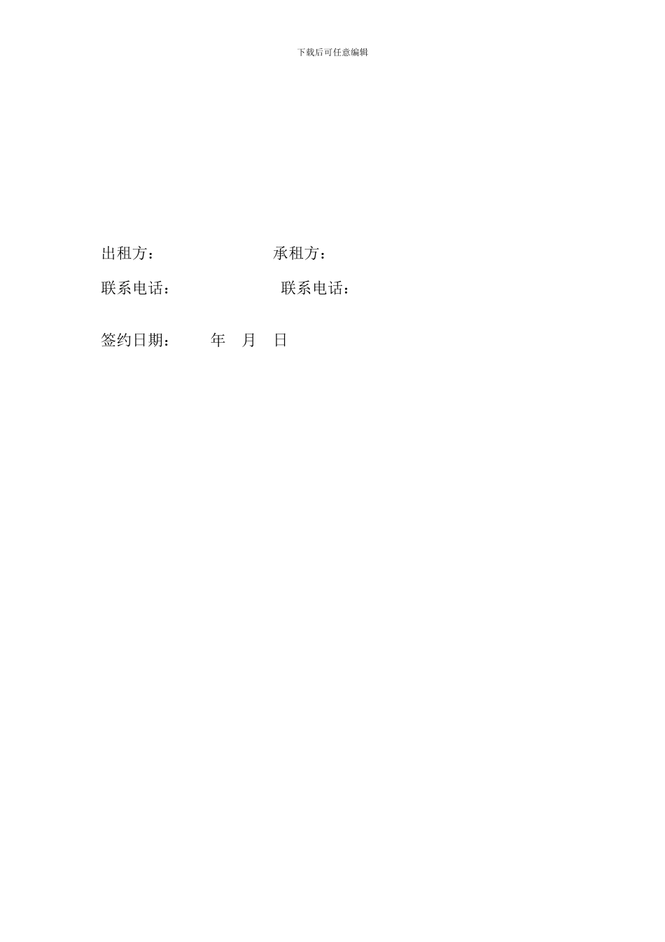 农村房屋出租合同_第3页