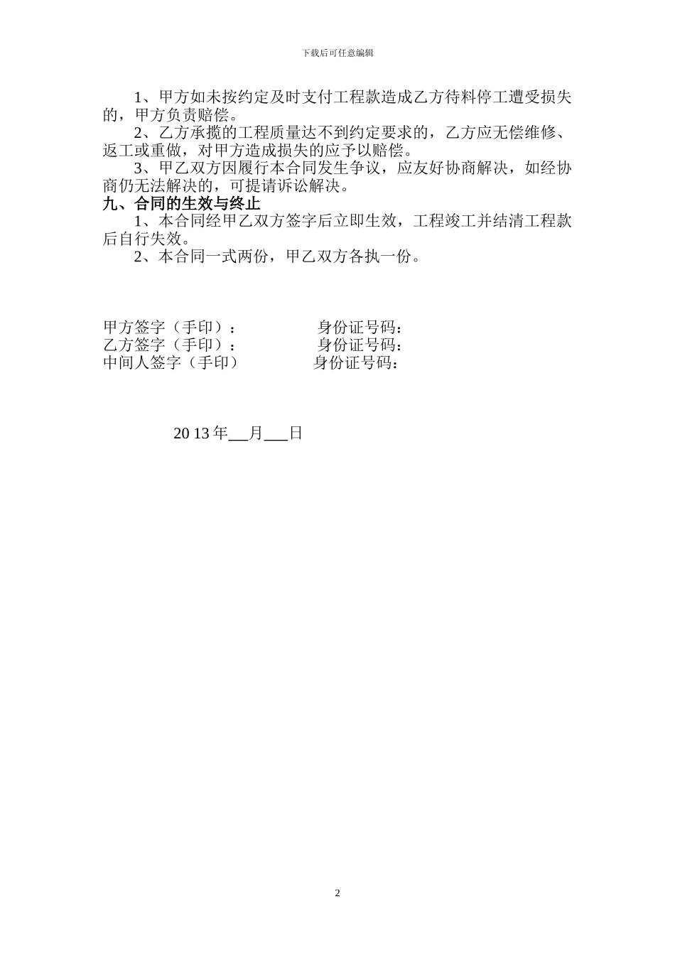 农村房屋修建合同_第2页