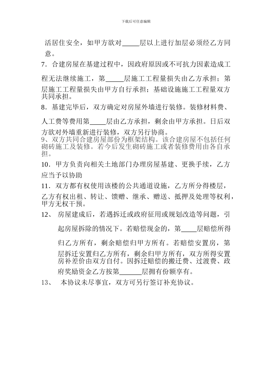 农村房屋合建协议_第2页