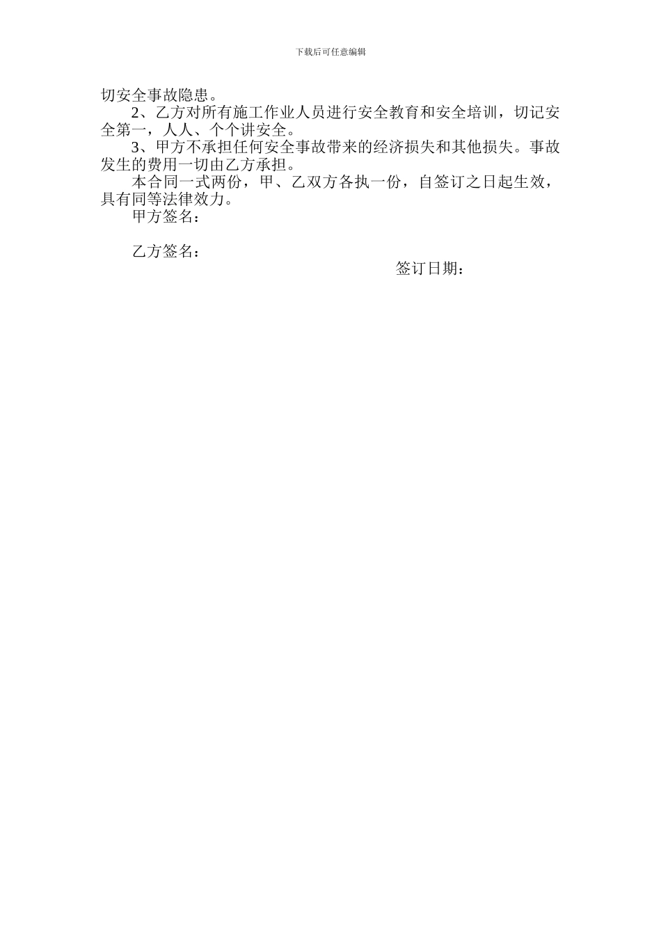 农村房屋建筑施工承包合同_第2页