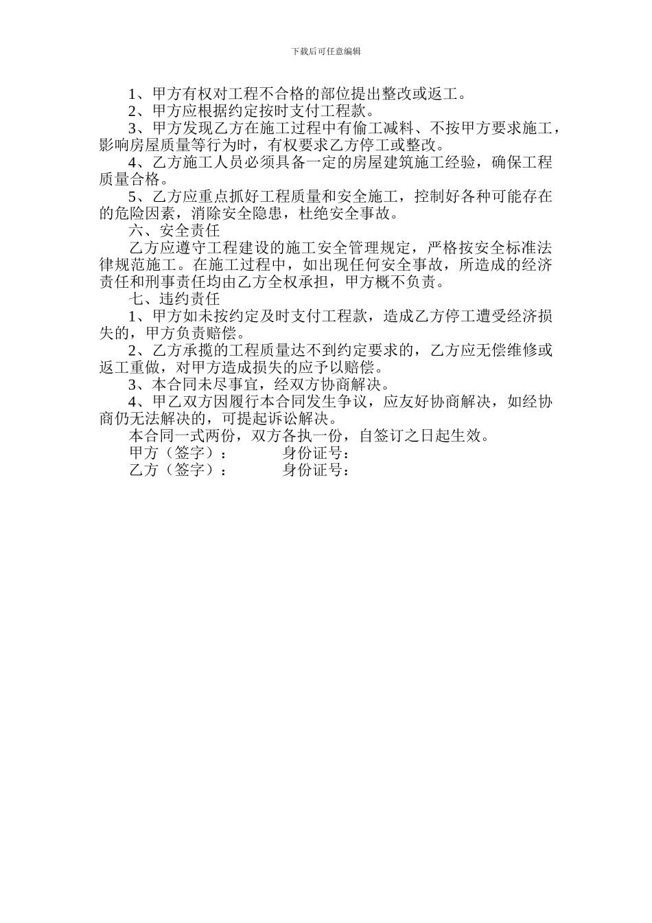 农村房屋建筑施工承包合同(自用)_第2页