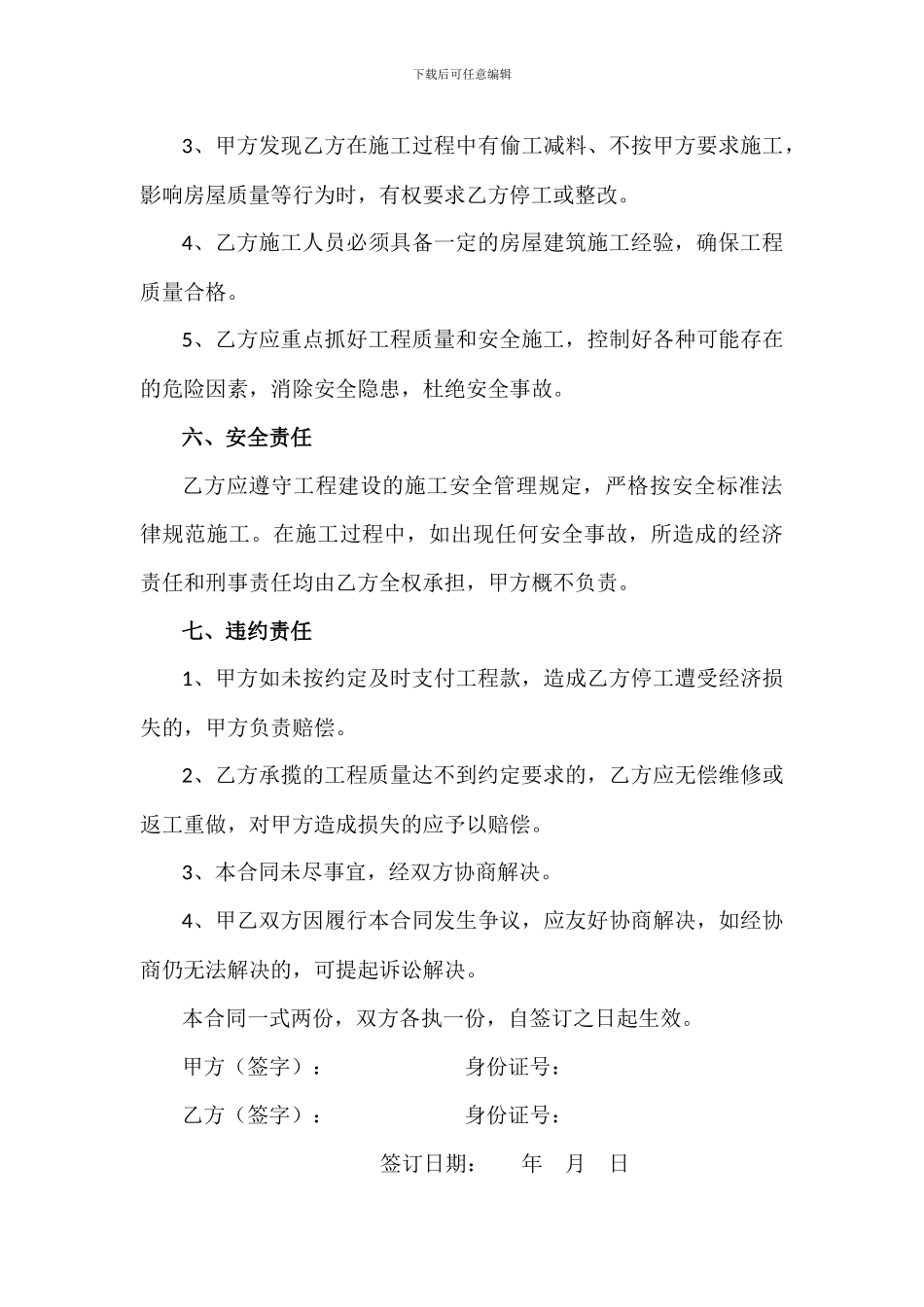 农村房屋建筑施工承包合同_第3页