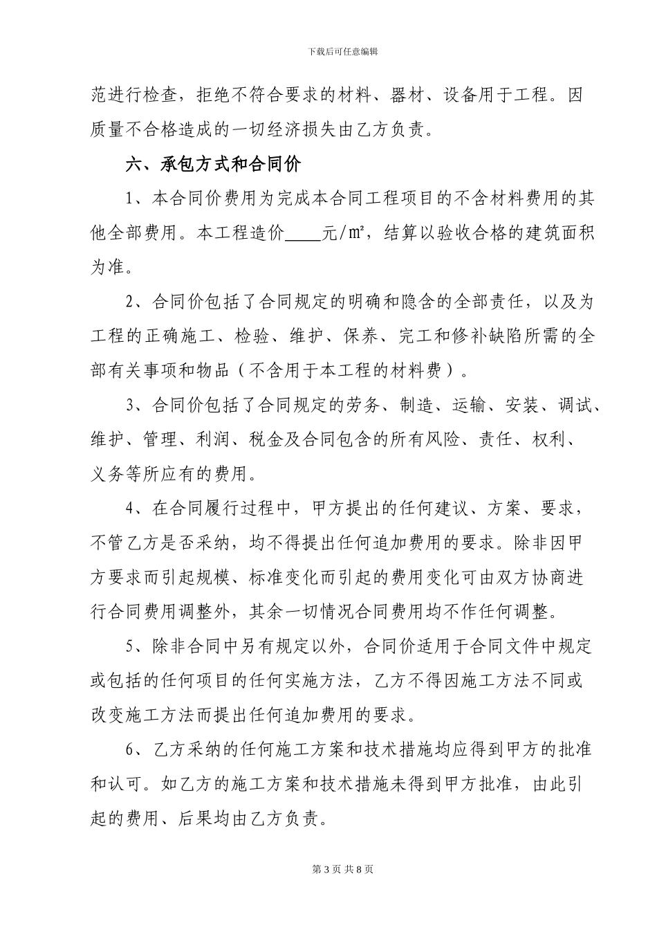 农村房屋建筑施工合同_第3页