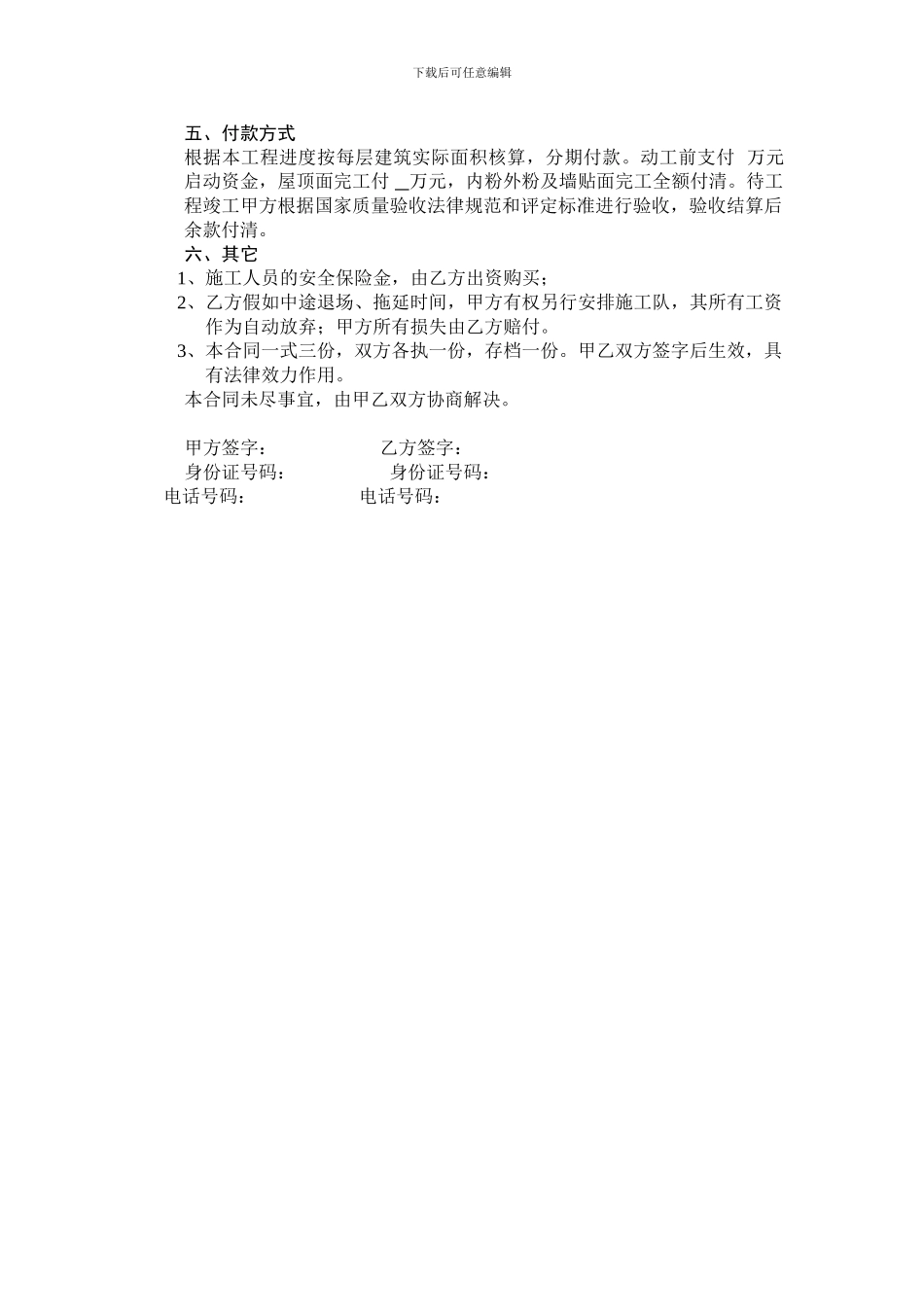 农村房屋建筑承包合同书_第2页