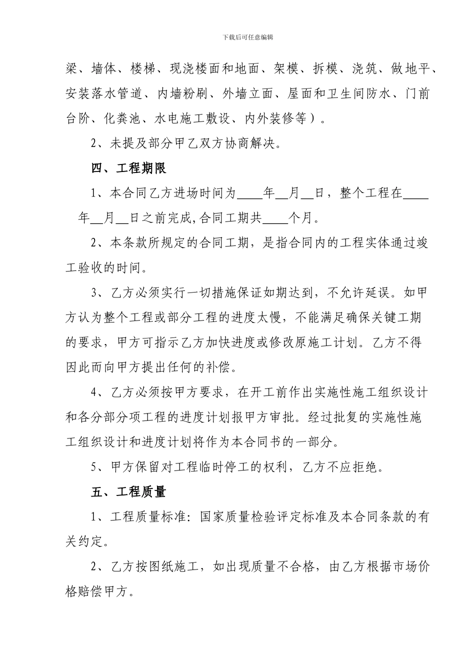 农村房屋自建房建筑施工承包标准合同_第2页