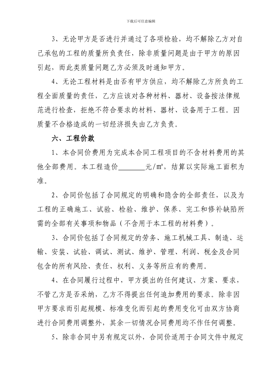 农村房屋自建房建筑施工承包标准合同_第3页