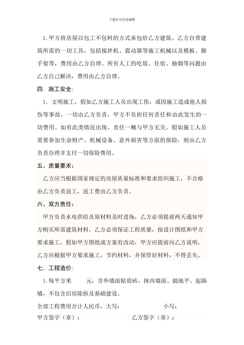 农村房屋建造合同_第2页