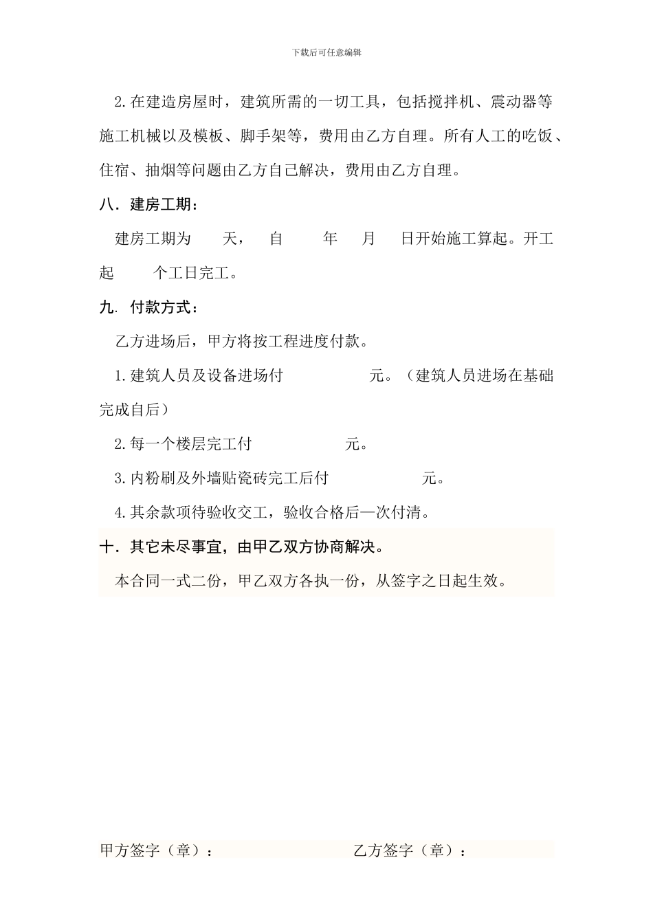 农村房屋建造合同_第3页