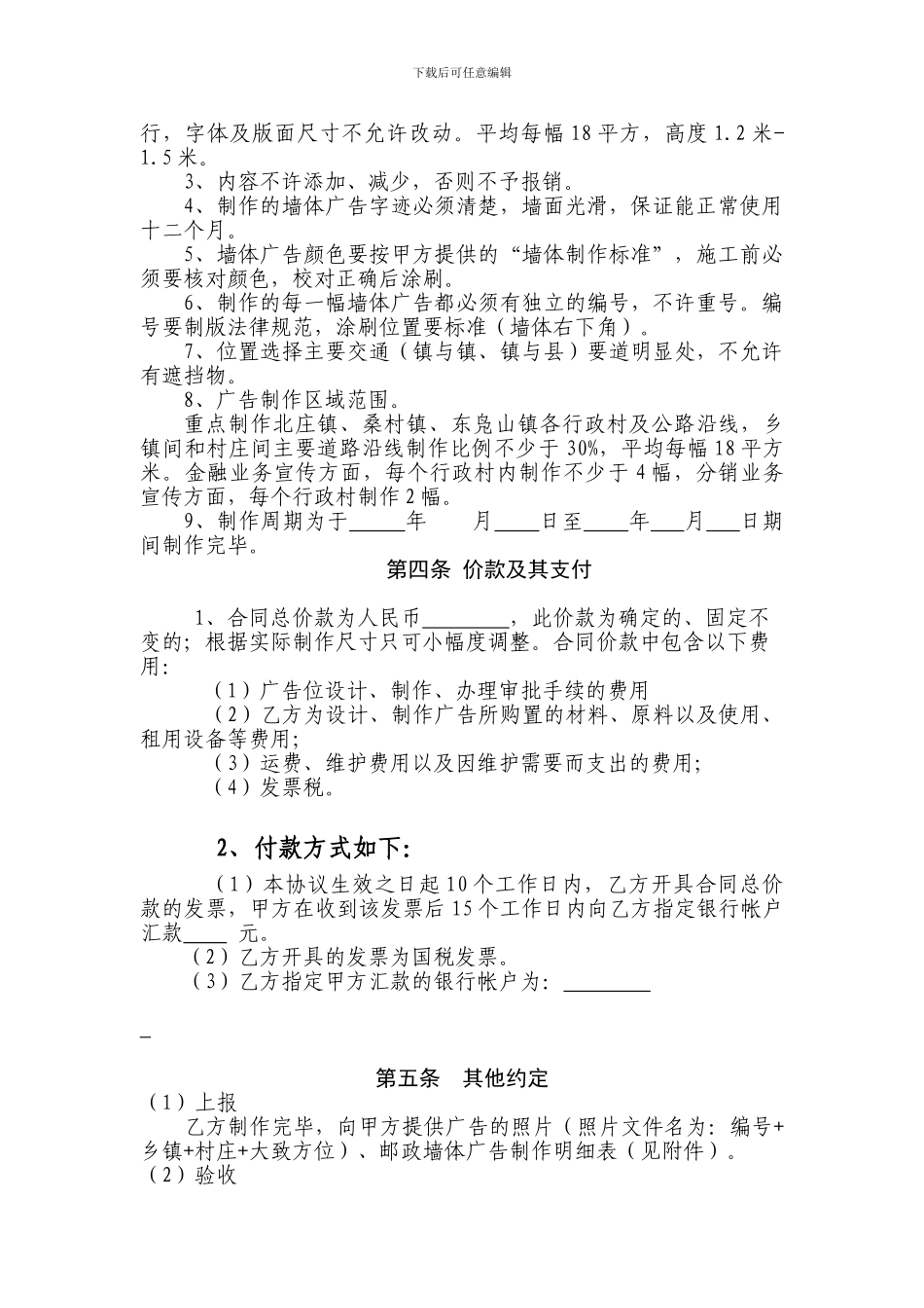 农村户外墙体广告合同_第2页