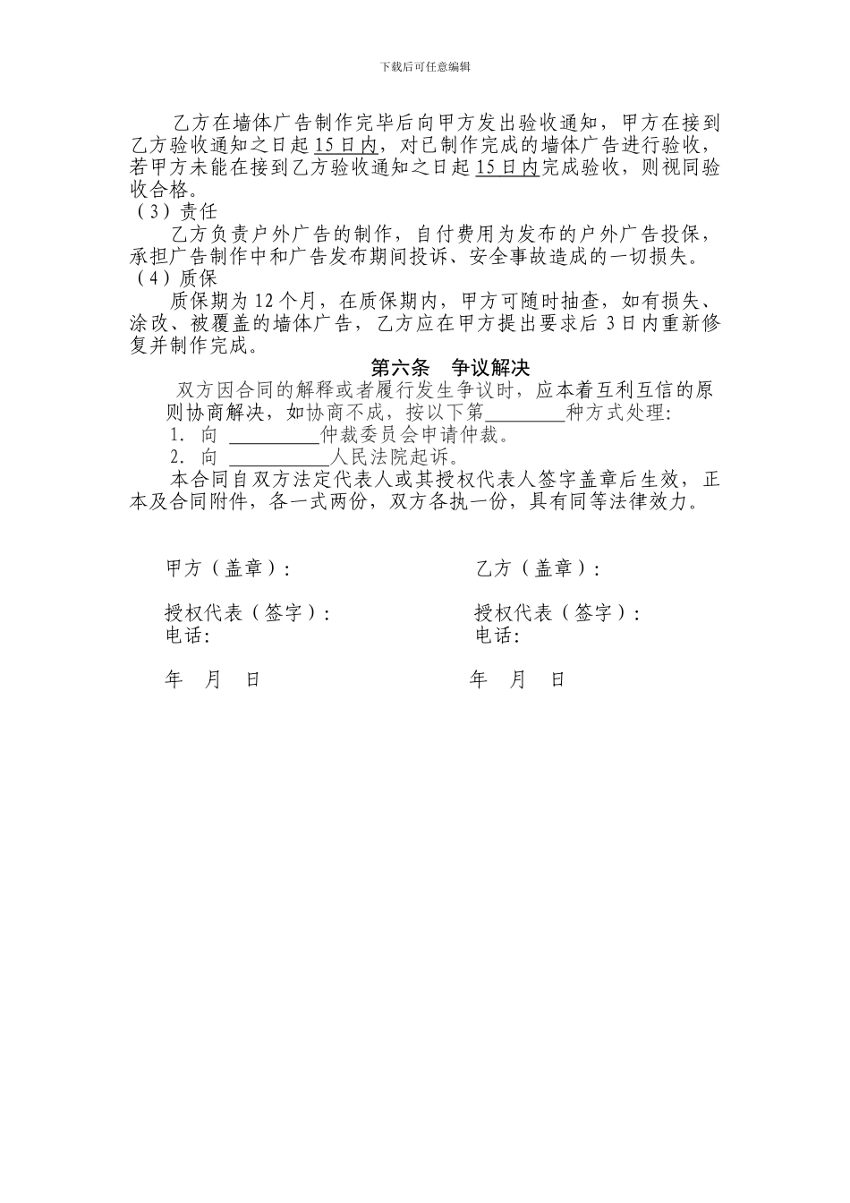 农村户外墙体广告合同_第3页