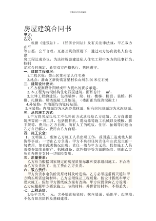 农村房屋建造合同