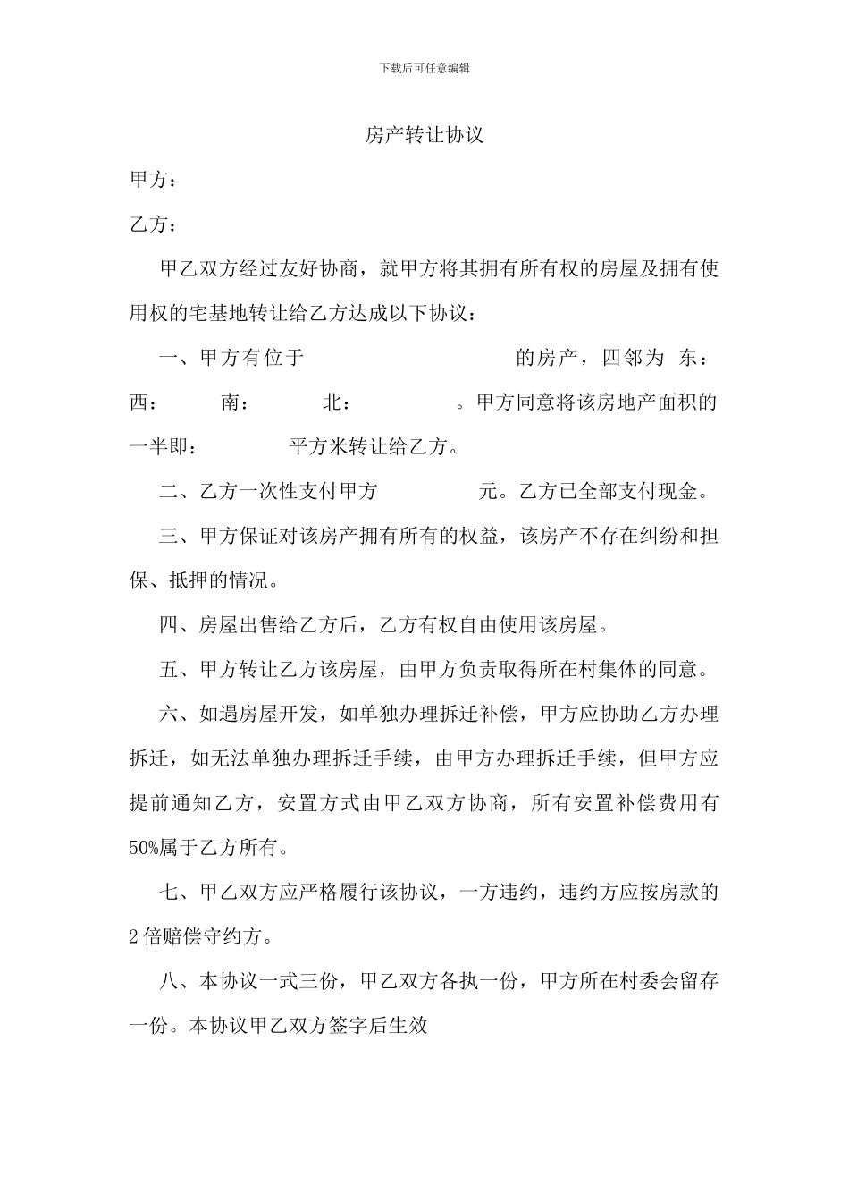 农村房屋转让协议_第1页