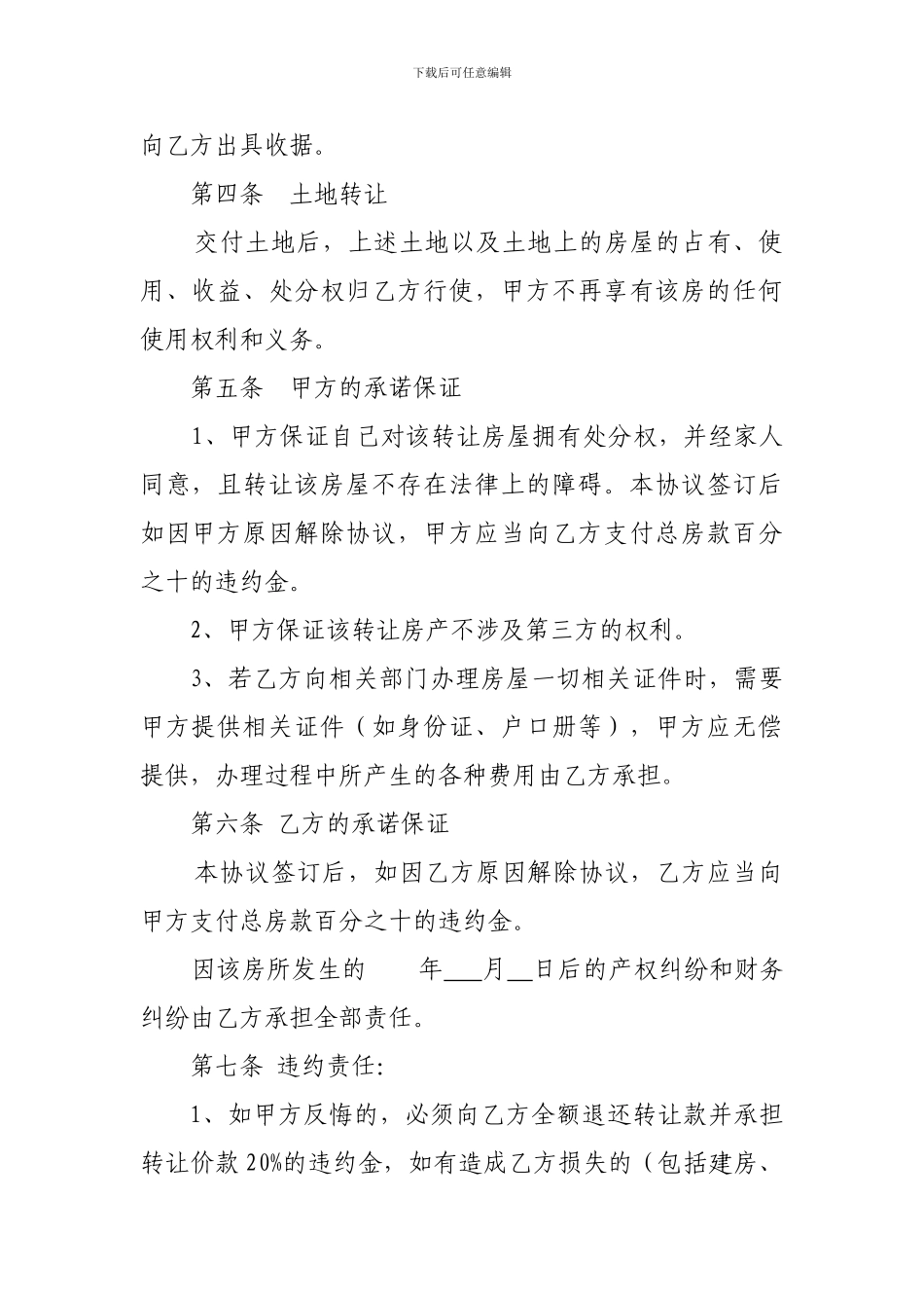 农村房屋转让协议书_第2页