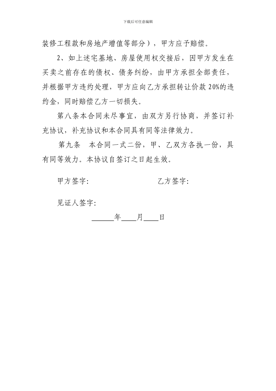 农村房屋转让协议书_第3页