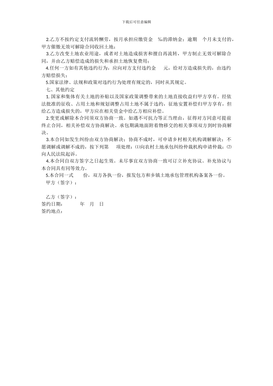 农村承包地流转合同范本_第2页