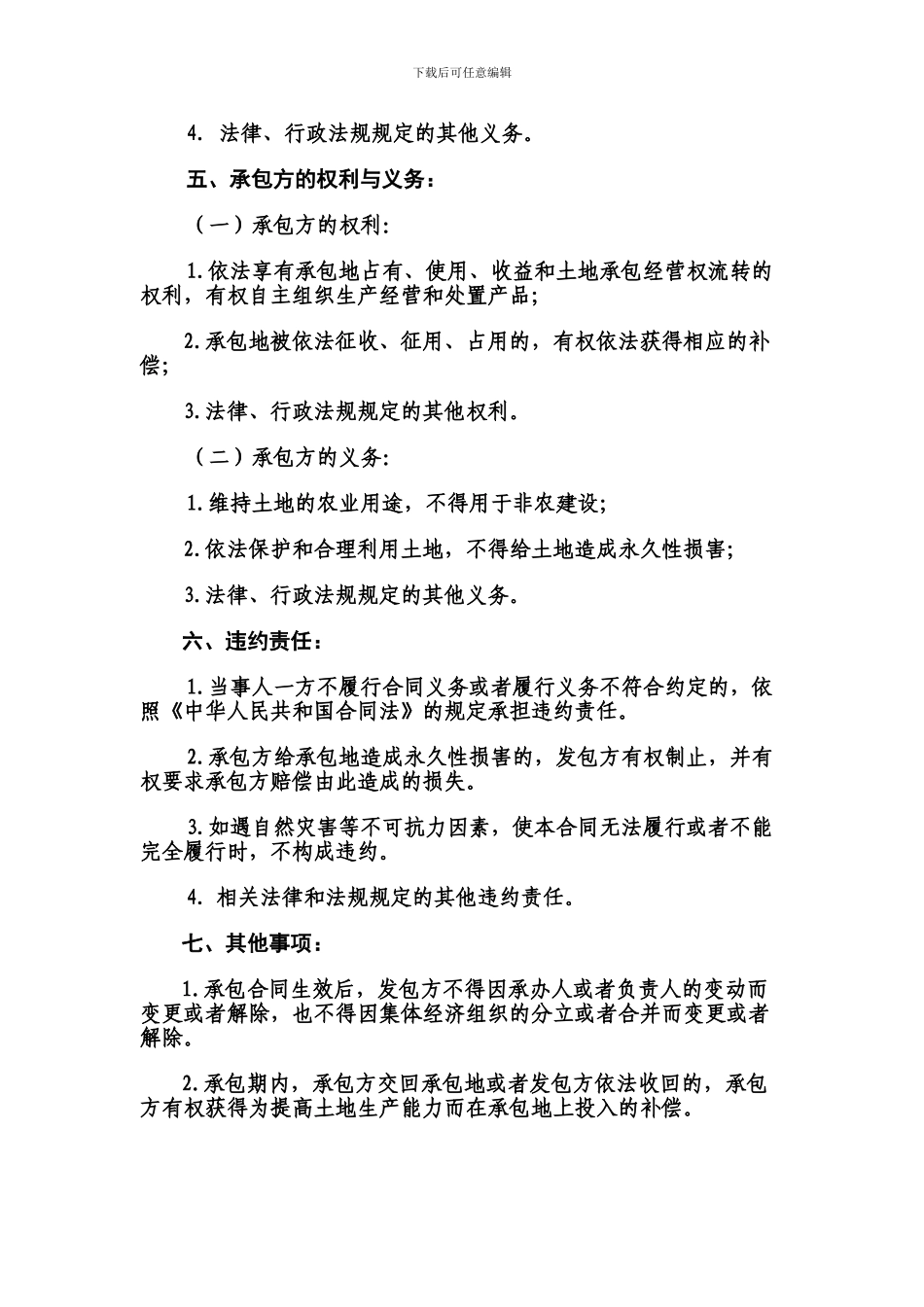 农村承包土地合同文本_第3页