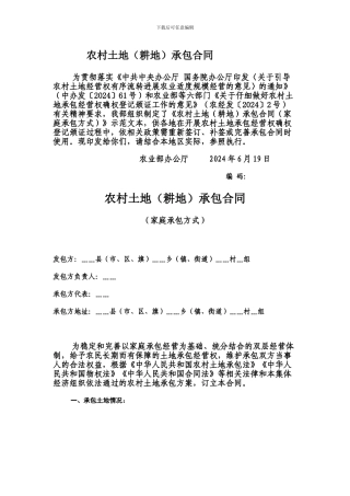 农村承包土地合同文本