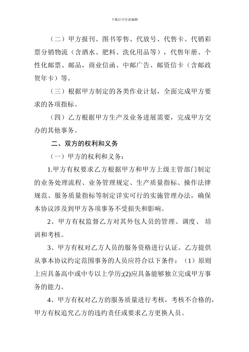 农村投递服务外包合同_第3页