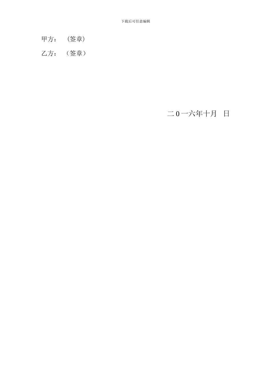 农村改厕施工协议书_第2页
