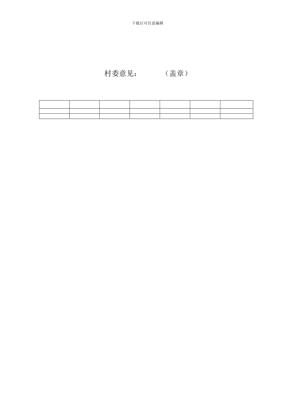 农村旧房转让协议书-Microsoft-Word-文档_第2页