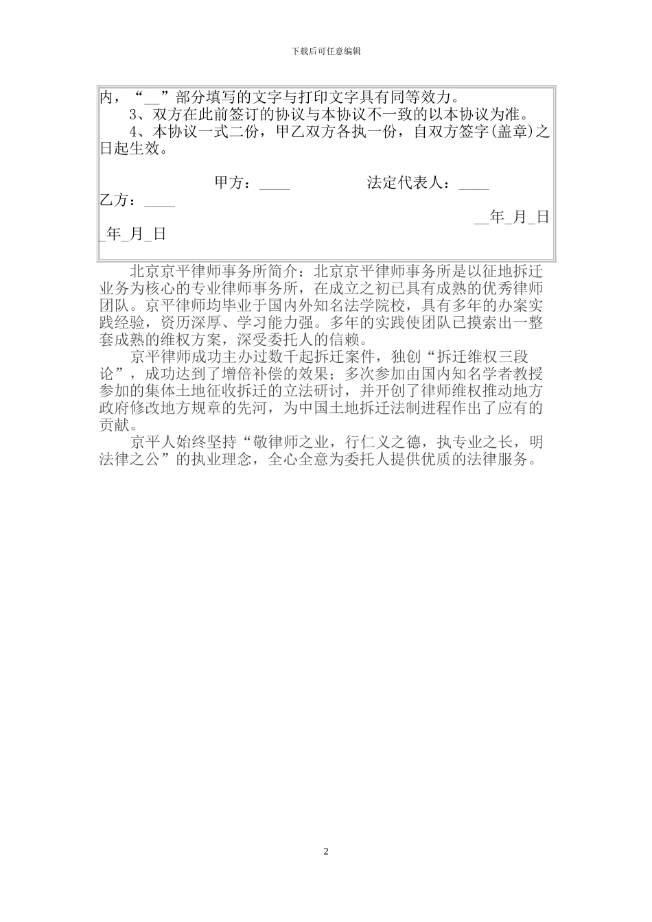 农村拆迁安置协议书_第2页