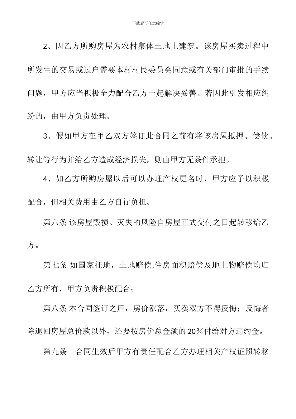 农村旧宅买卖合同书_第3页