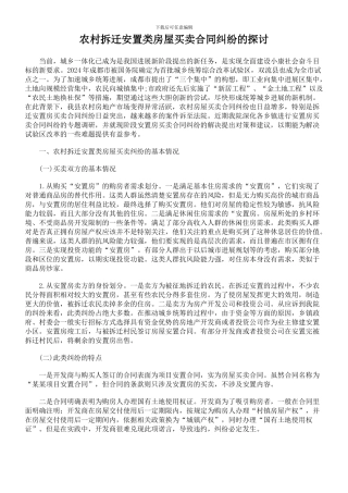 农村拆迁安置类房屋买卖合同纠纷的探讨