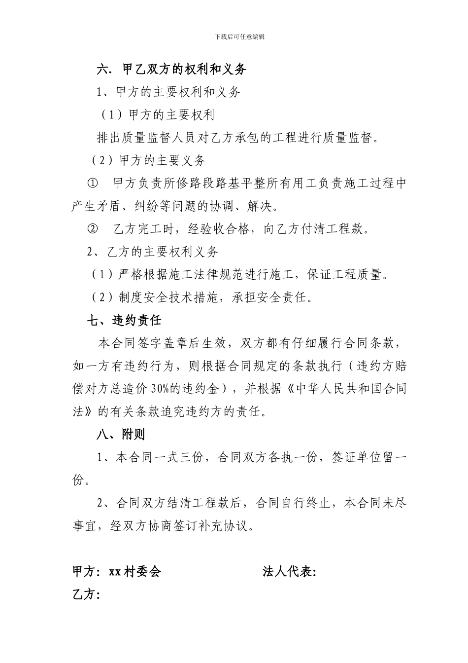 农村村内道路建设施工承包合同_第2页