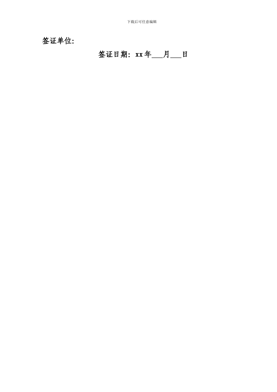 农村村内道路建设施工承包合同_第3页