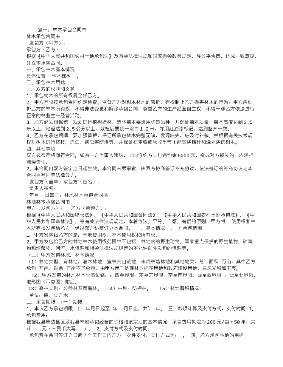 农村林木承包合同_第1页