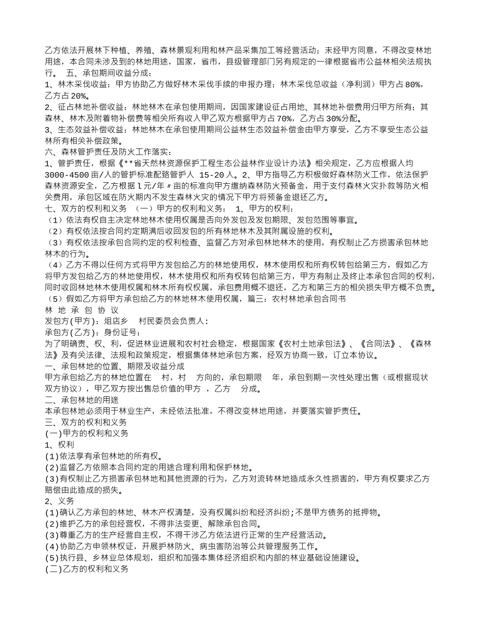农村林木承包合同_第2页