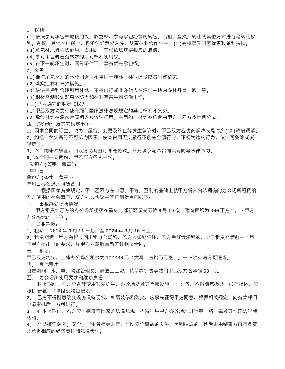 农村林木承包合同_第3页