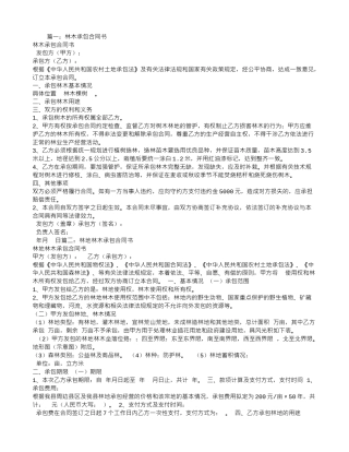 农村林木承包合同