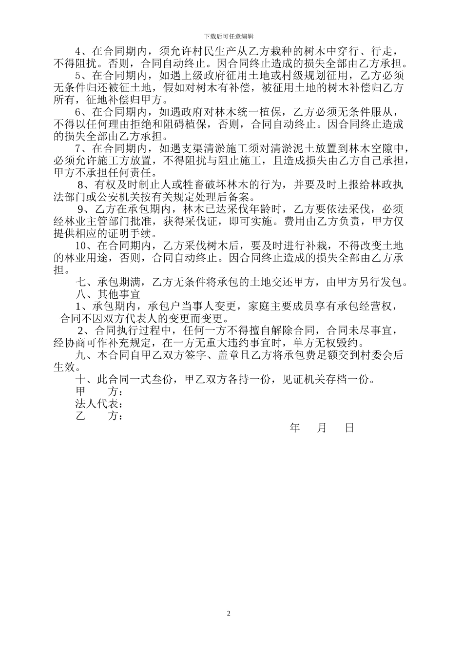 农村植树承包合同_第2页