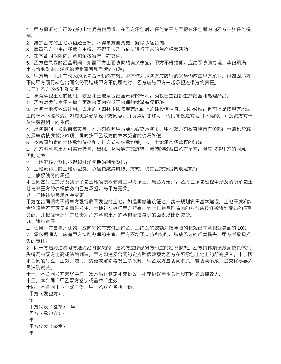 农村果园承包合同_第2页