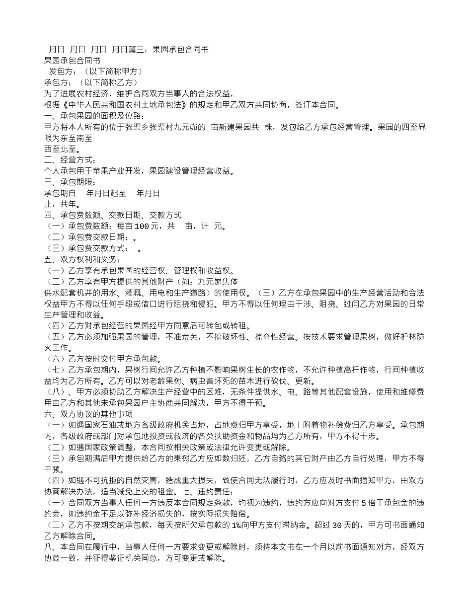 农村果园承包合同_第3页