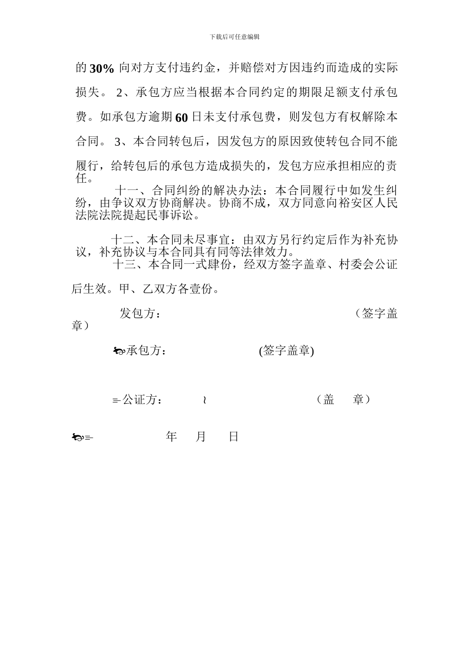 农村水塘承包合同书_第3页