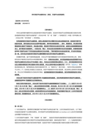 农村淘宝平台服务协议