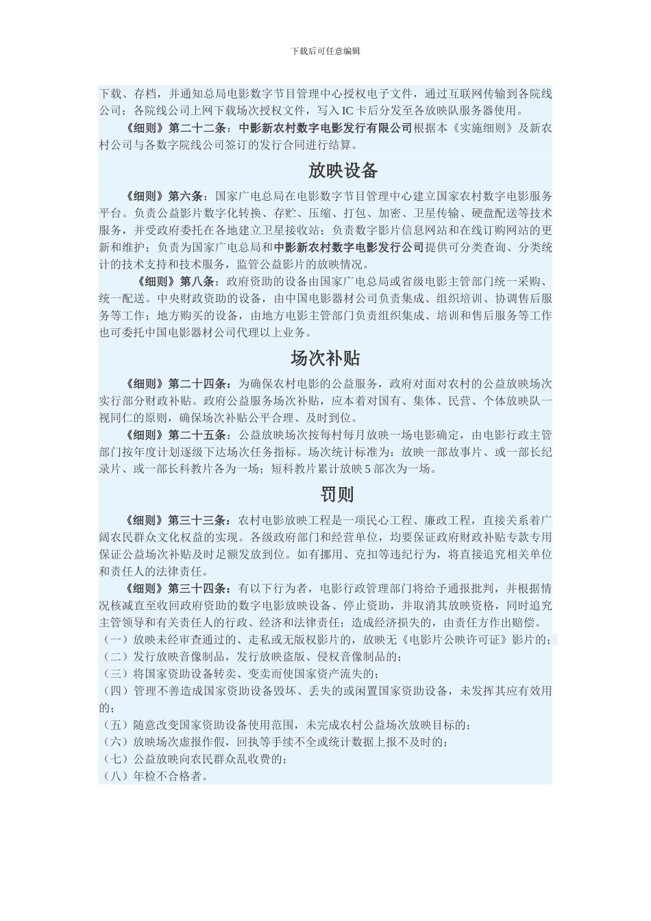 农村流动数字电影发行放映_第2页