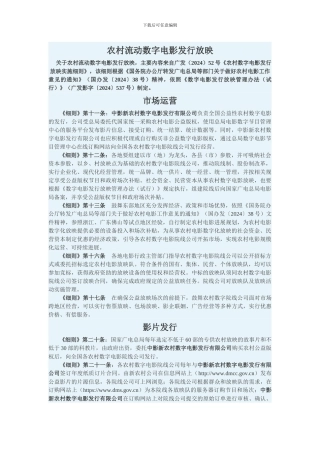 农村流动数字电影发行放映