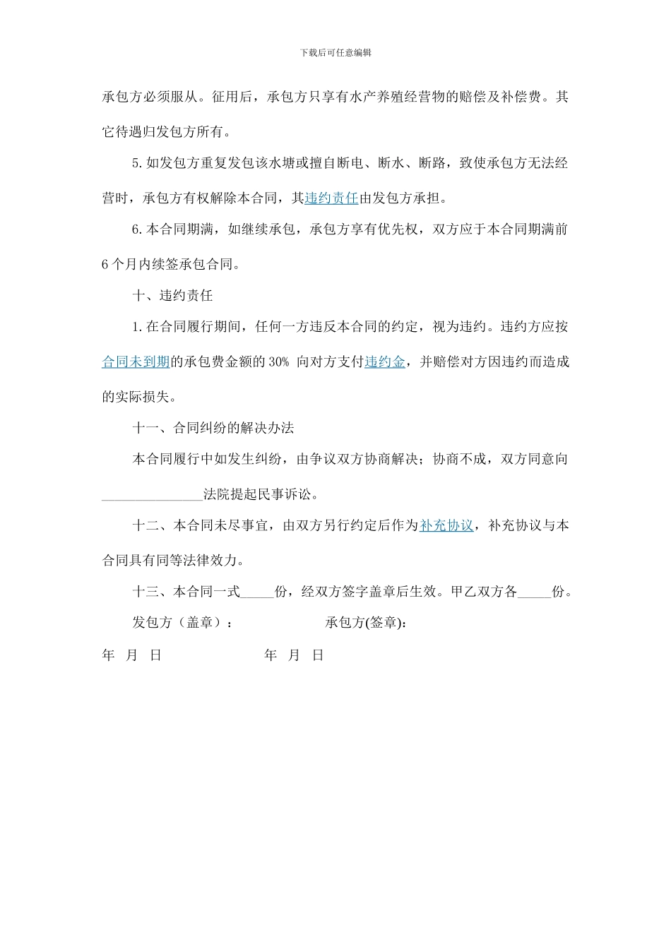 农村水塘承包合同_第3页