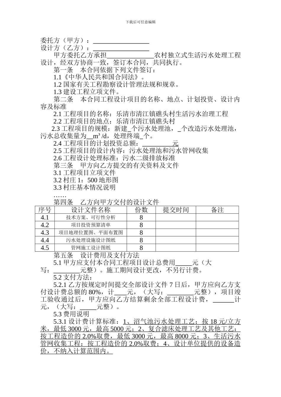 农村独立式生活污水处理工程设计合同_第3页
