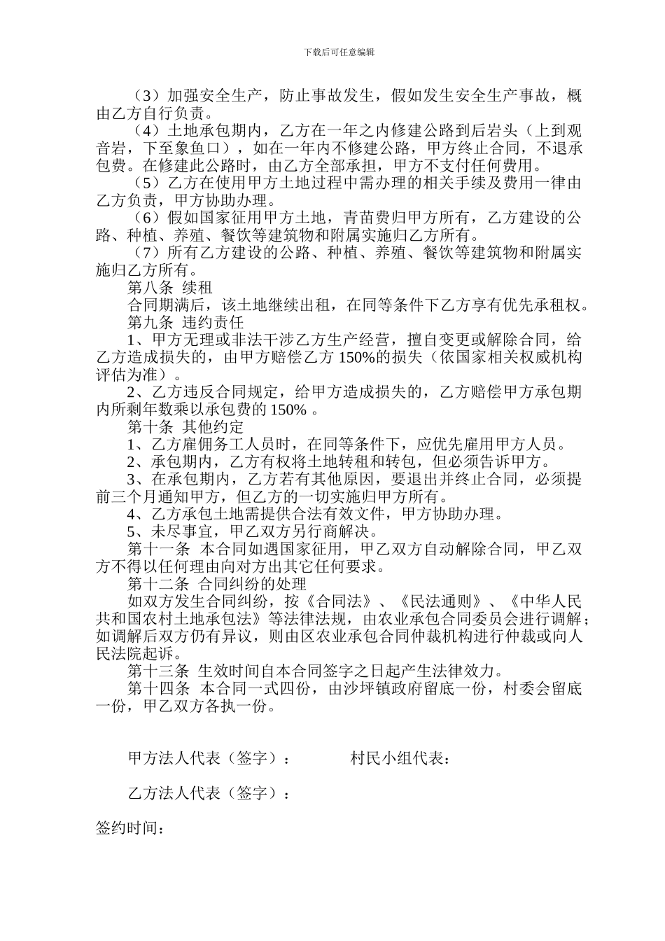 农村田地使用权承包合同_第2页