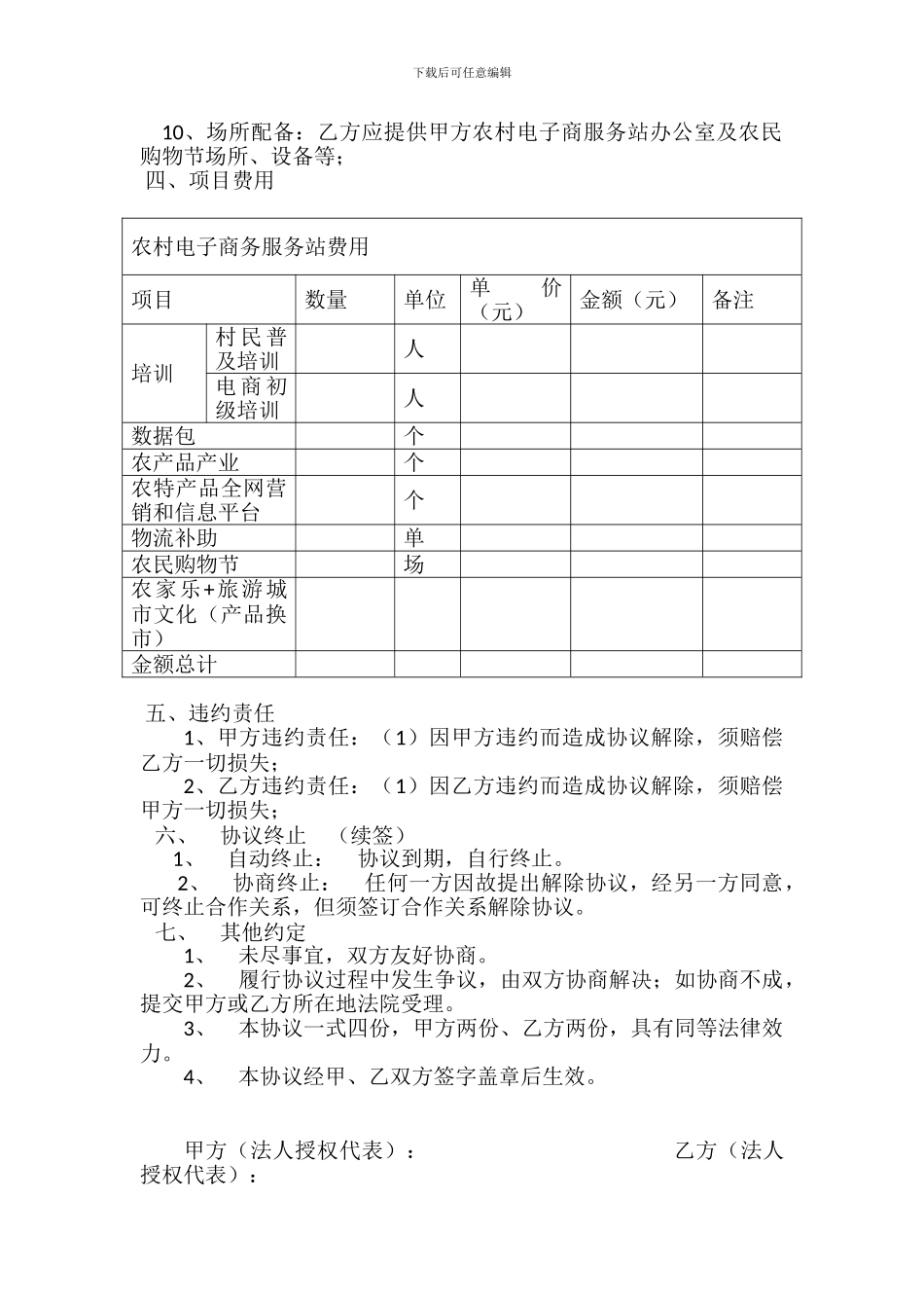农村电子商务服务站运营合作协议书_第2页
