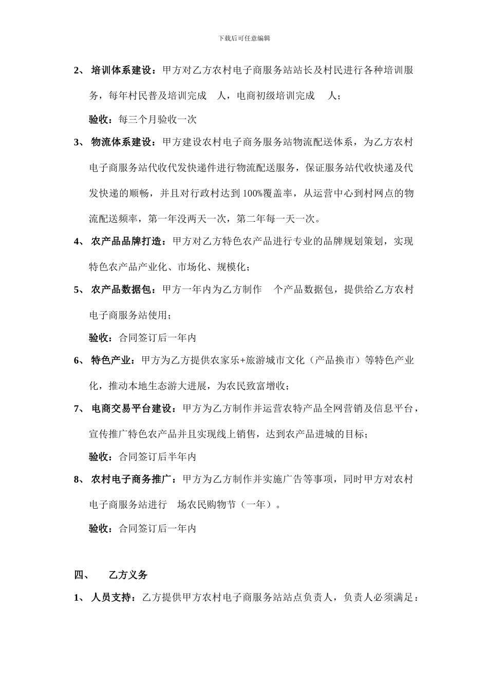 农村电子商务服务站运营合作协议书(模板)_第2页