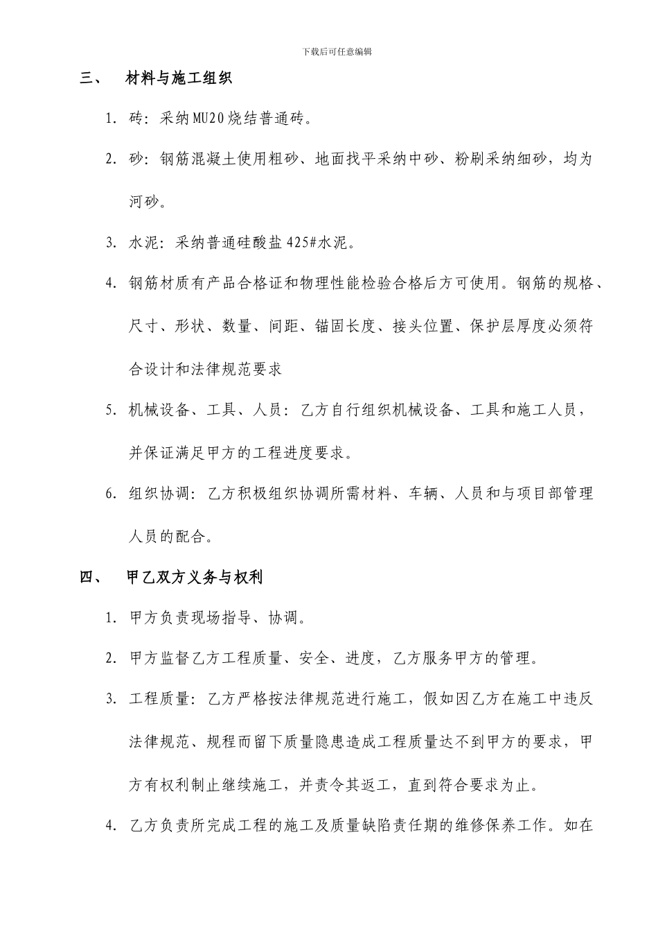 农村私人修建房屋的建筑工程施工承包合同_第2页