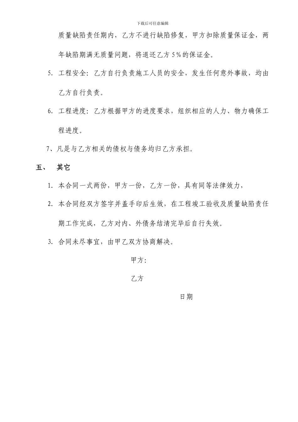 农村私人修建房屋的建筑工程施工承包合同_第3页
