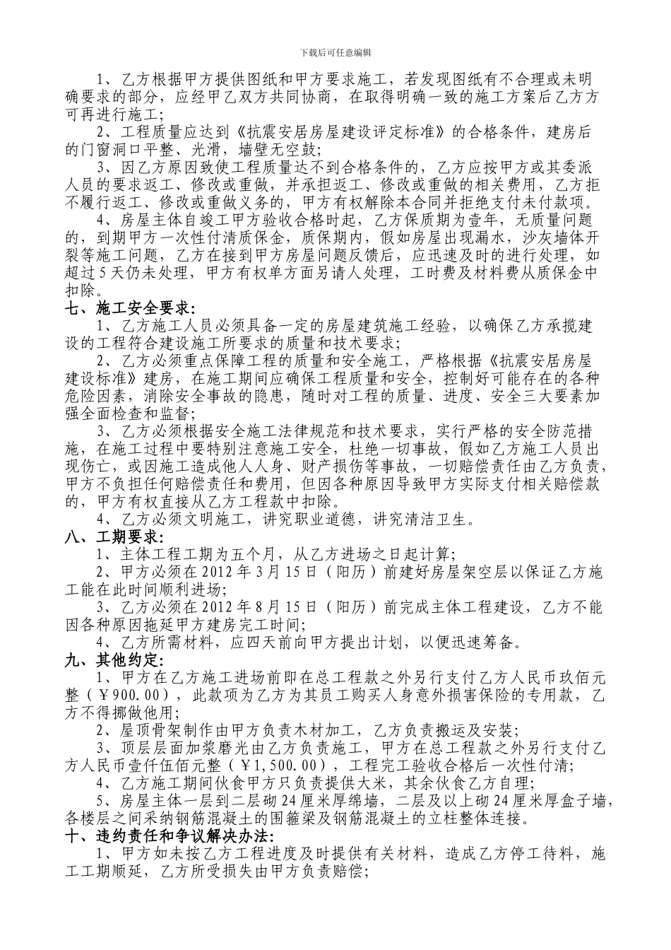 农村私人建房建筑合同_第2页