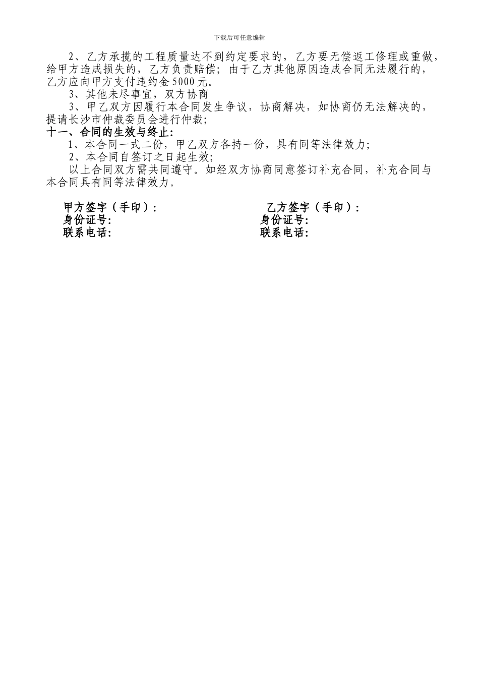 农村私人建房建筑合同_第3页